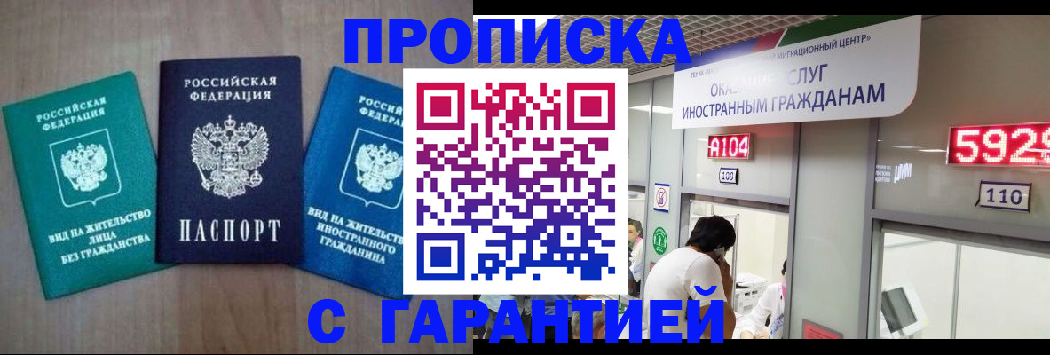 временная регистрация надежно в Псковской области