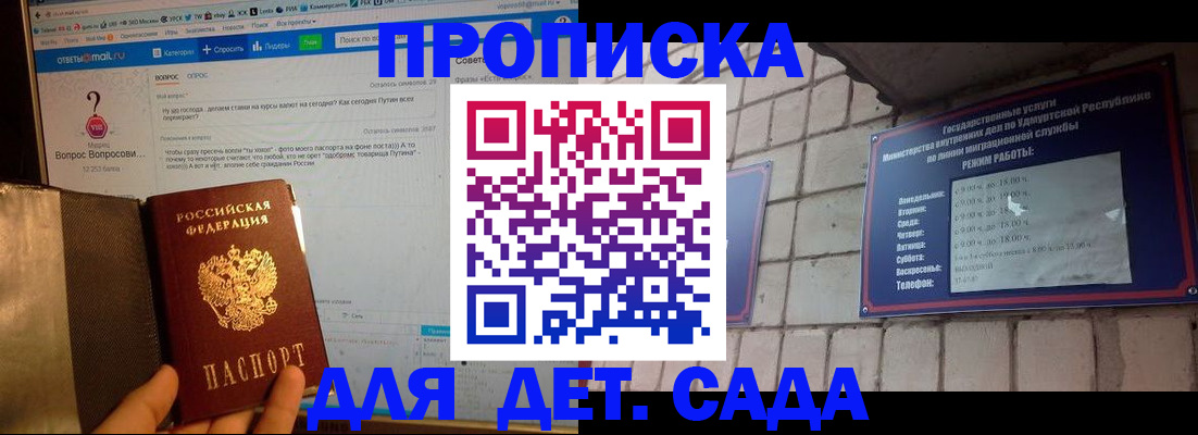 регистрация для дет. сада в Псковской области