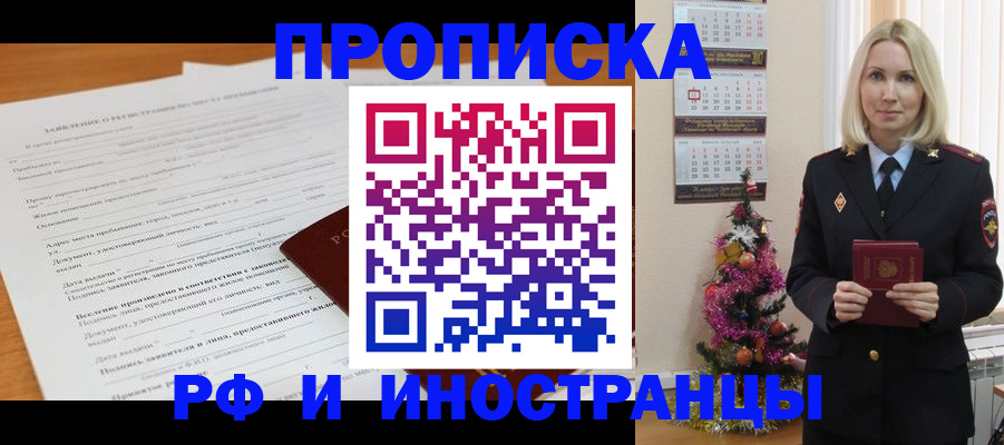 временная регистрация в квартире в Псковской области