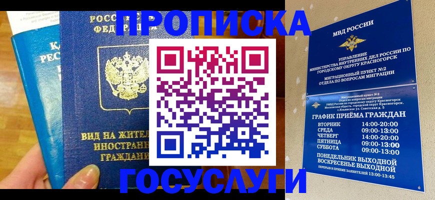 временная регистрация в квартире в Псковской области