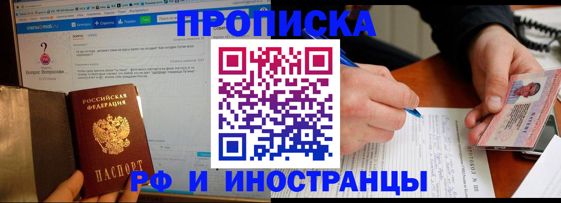купить прописку в Псковской области